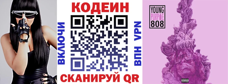 Кодеин Purple Drank Колпашево
